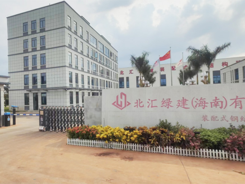 北匯綠建裝配式鋼結構產業(yè)化基地—海南