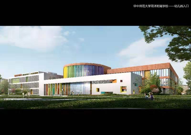 華中師范大學(xué)菏澤附屬學(xué)校