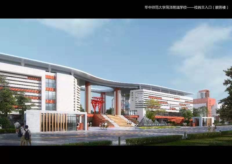 華中師范大學(xué)菏澤附屬學(xué)校