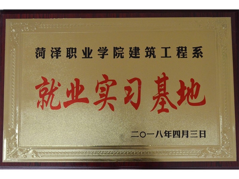 就業(yè)實(shí)習(xí)基地