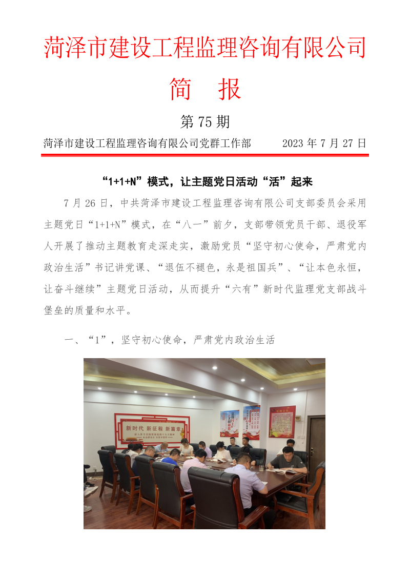 簡(jiǎn)報(bào)75黨群 簡(jiǎn)報(bào)75黨群