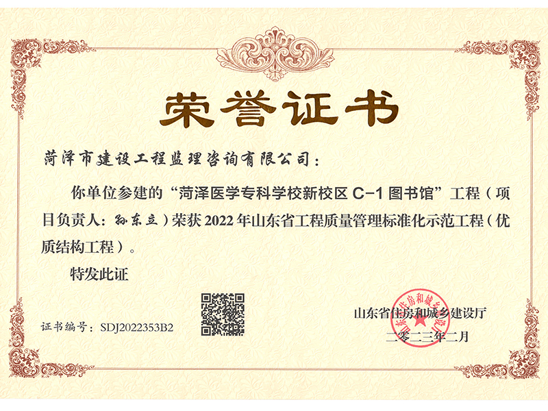 菏澤醫(yī)學(xué)?？茖W(xué)校新校區(qū)-C-1-圖書館