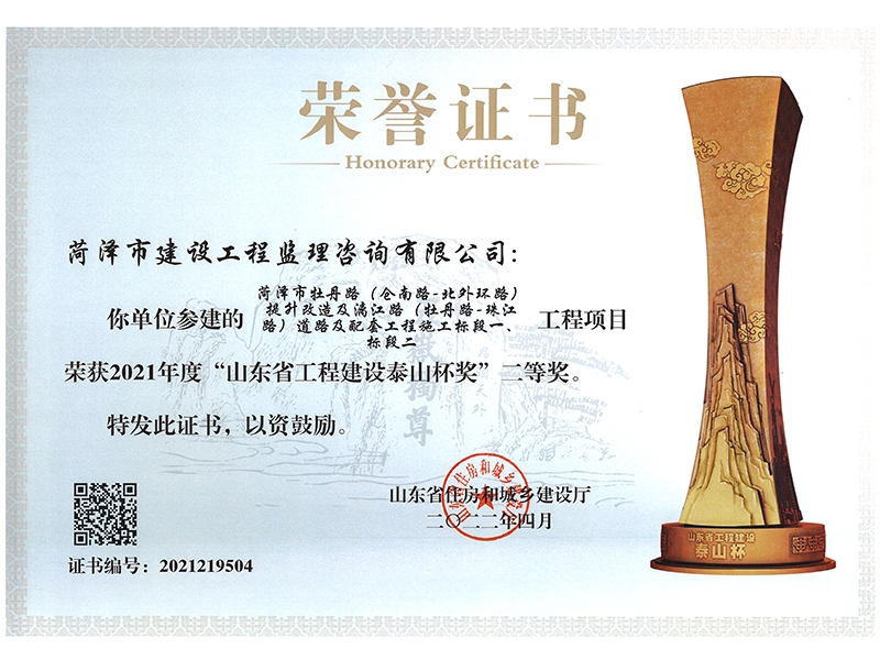 菏澤市牡丹路（倉南路-北外環(huán)路）提升改造及漓江路（牡丹路-珠江路）道路及配套工程施工標(biāo)段一、標(biāo)段二