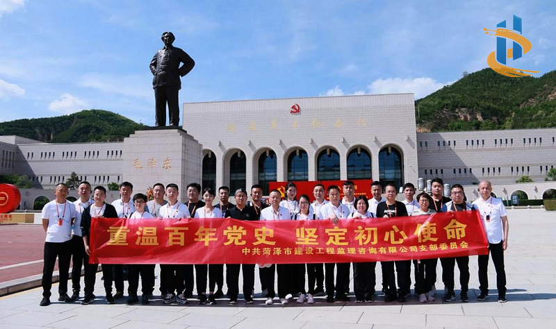 菏澤市建設(shè)工程監(jiān)理咨詢有限公司開展2021年“重溫百年黨史·堅定初心使命”主題黨日活動 菏澤市建設(shè)工程監(jiān)理咨詢有限公司開展2021年“重溫百年黨史·堅定初心使命”主題黨日活動