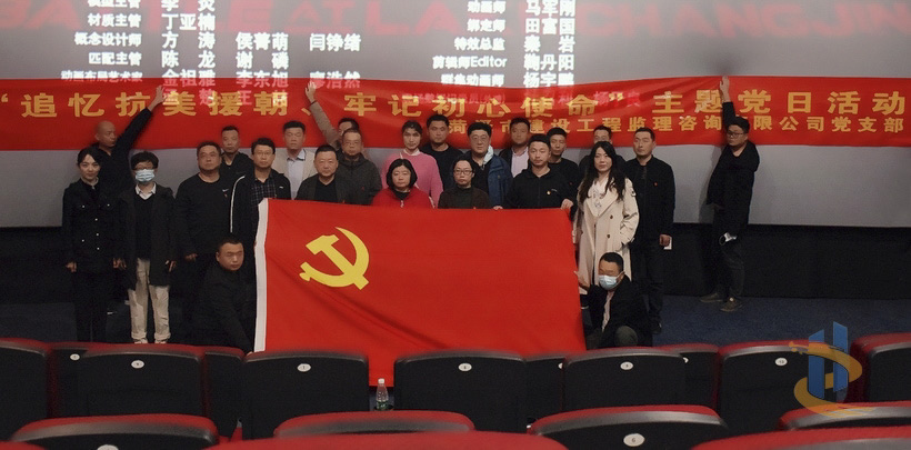 “追憶抗美援朝、牢記初心使命”—《長津湖》觀影主題黨日活動