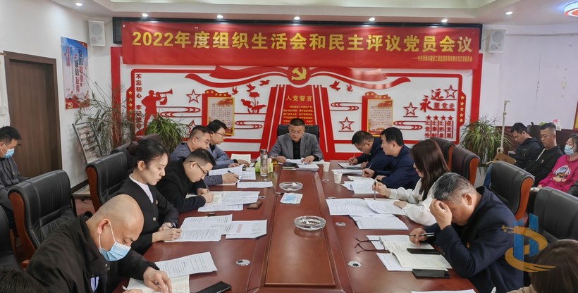 公司黨支部召開2022年度組織生活會并開展民主評議黨員工作 公司黨支部召開2022年度組織生活會并開展民主評議黨員工作