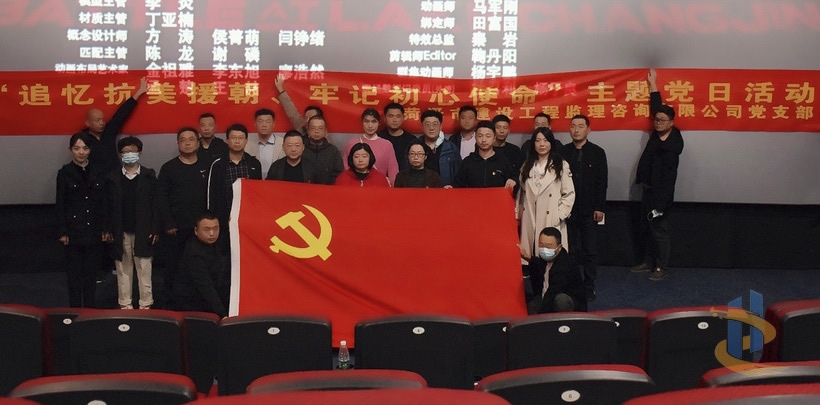 “追憶抗美援朝、牢記初心使命”—《長津湖》觀影主題黨日活動