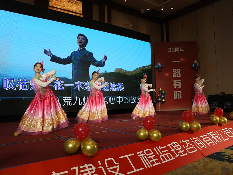 菏澤市建設(shè)工程監(jiān)理咨詢有限公司30周年慶典