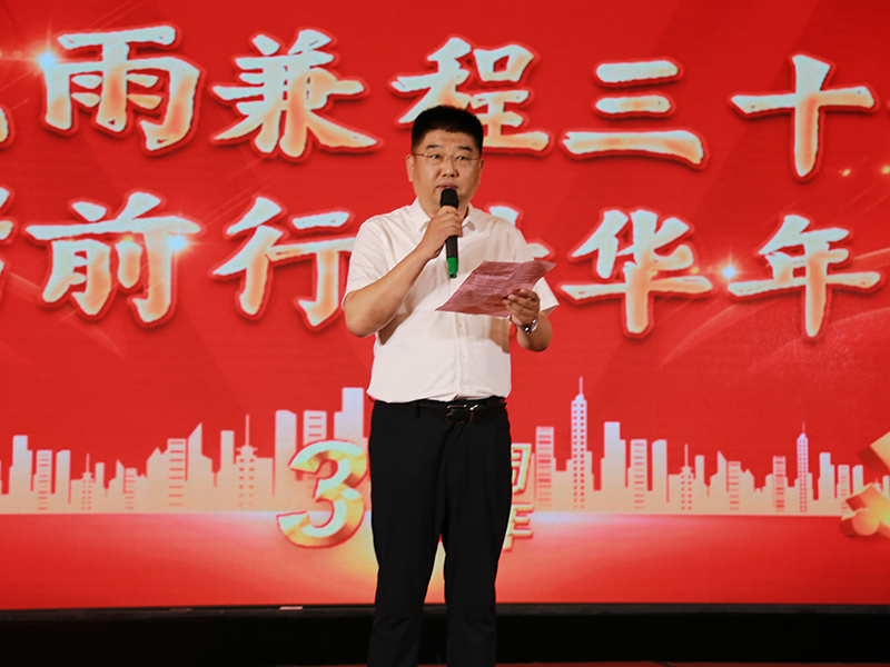 菏澤市建設(shè)工程監(jiān)理咨詢有限公司30周年慶典