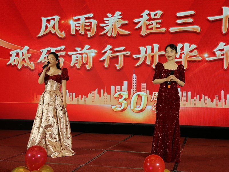 菏澤市建設(shè)工程監(jiān)理咨詢有限公司30周年慶典