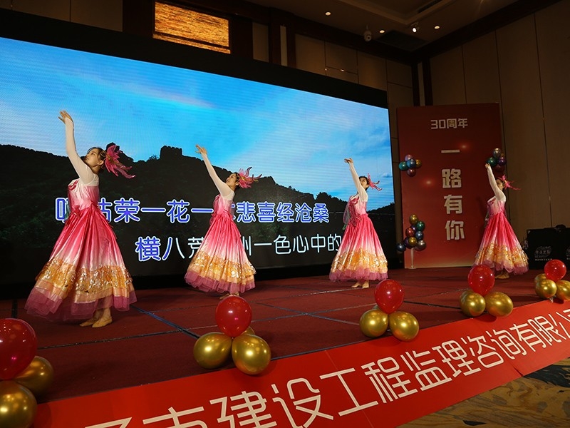 菏澤市建設(shè)工程監(jiān)理咨詢有限公司30周年慶典
