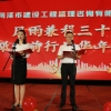 菏澤市建設(shè)工程監(jiān)理咨詢(xún)有限公司30周年慶典