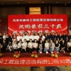 菏澤市建設工程監(jiān)理咨詢有限公司30周年慶典