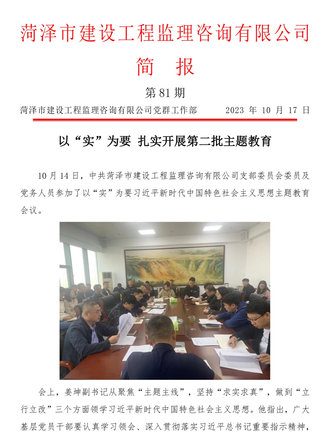 菏澤市建設(shè)工程監(jiān)理咨詢有限公司