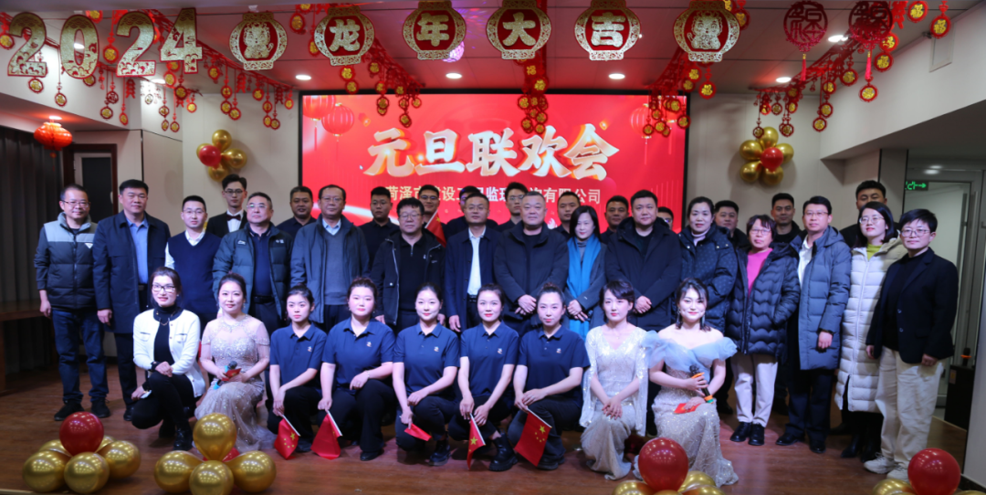 菏澤市建設(shè)工程監(jiān)理咨詢有限公司舉辦“慶元旦·迎新年”聯(lián)歡會