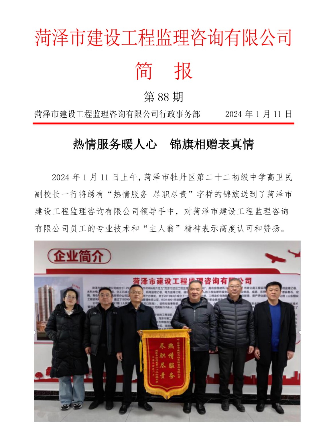 菏澤市建設(shè)工程監(jiān)理咨詢有限公司簡報(88)