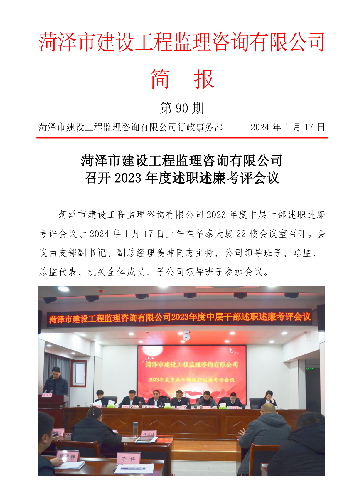 菏澤市建設工程監(jiān)理咨詢有限公司簡報(90)