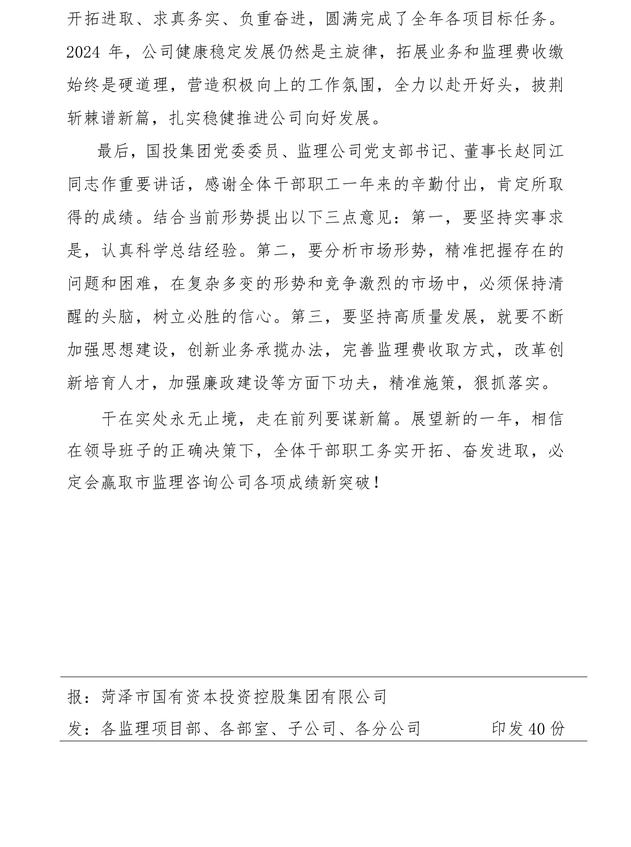 菏澤市建設工程監(jiān)理咨詢有限公司簡報(90)