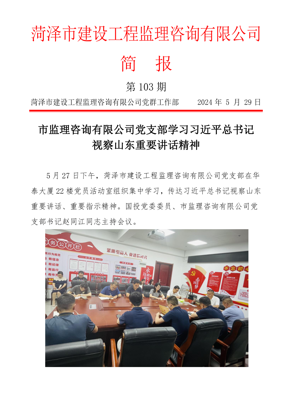 簡報(bào)103_image1