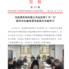 菏澤市建設(shè)工程監(jiān)理咨詢有限公司簡報(127) 