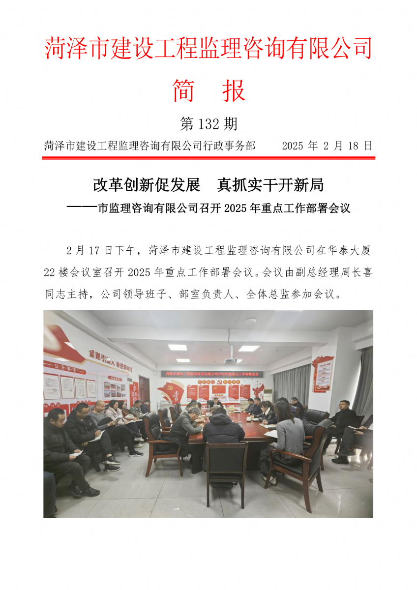 菏澤市建設(shè)工程監(jiān)理咨詢有限公司簡報(132) 