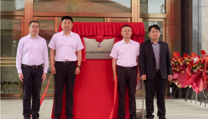 開拓創(chuàng)新啟新篇，誠信筑夢(mèng)展未來 ——熱烈慶祝深圳澤菏善誠工程項(xiàng)目管理咨詢有限公司揭牌