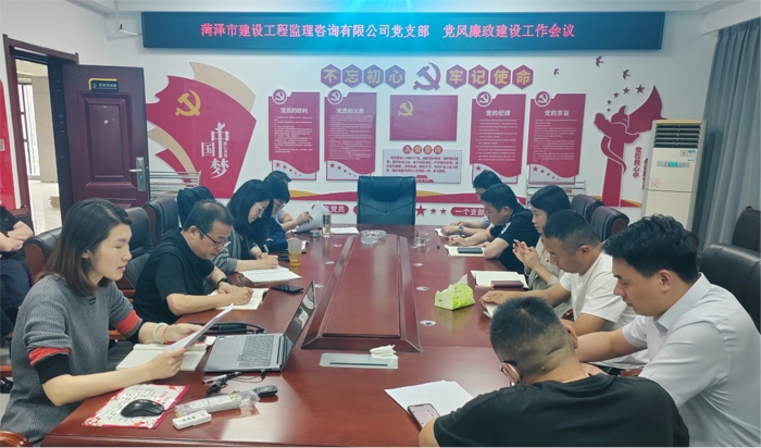 市監(jiān)理咨詢有限公司召開2025年黨風(fēng)廉政建設(shè)  工作會議