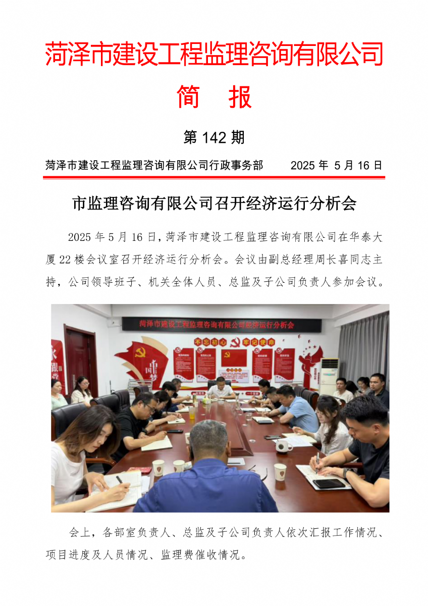 菏澤市建設工程監(jiān)理咨詢有限公司簡報(142) 