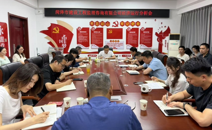 市監(jiān)理咨詢有限公司召開經(jīng)濟(jì)運行分析會