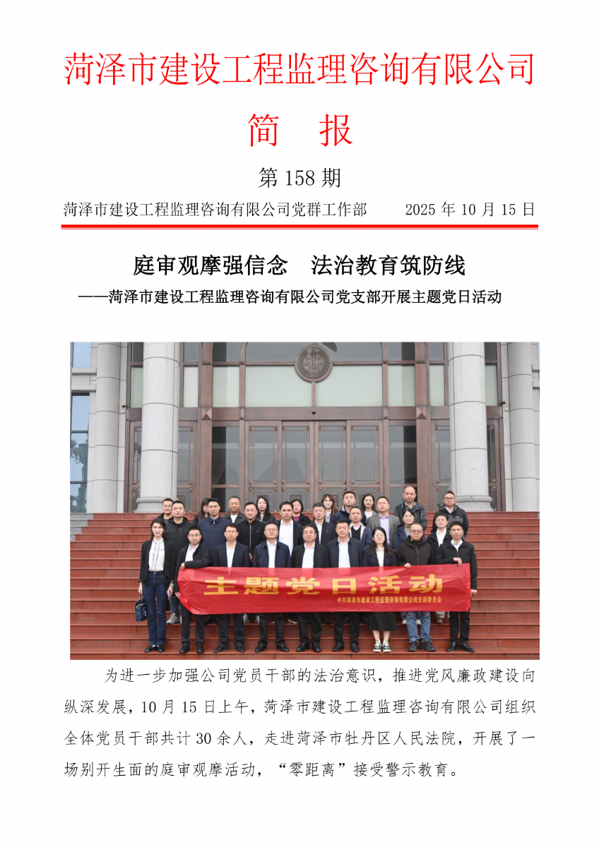 菏澤市建設(shè)工程監(jiān)理咨詢(xún)有限公司簡(jiǎn)報(bào)(158) 